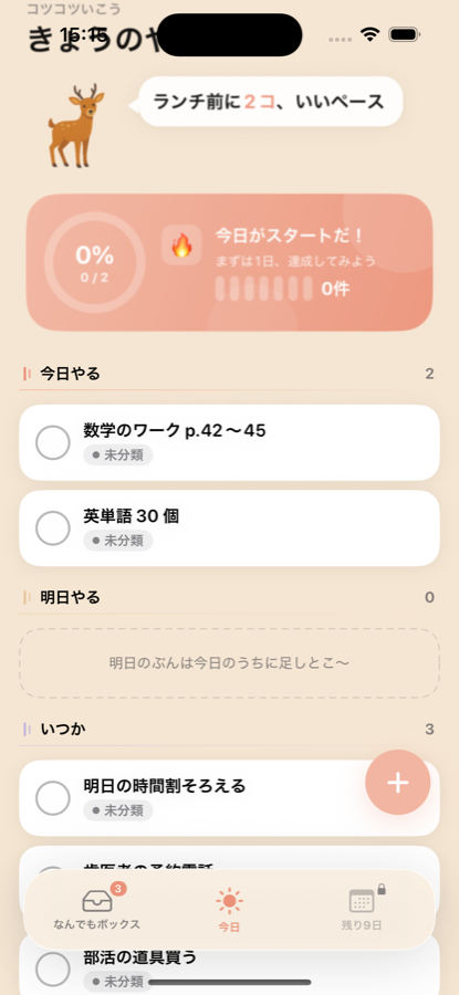 Day 12 の今日やる画面、進捗リング 100% と 1 日連続達成バッジ