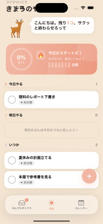 Day 23 の画面、3 つのタブ「なんでもボックス・今日・カレンダー」がすべて使える状態